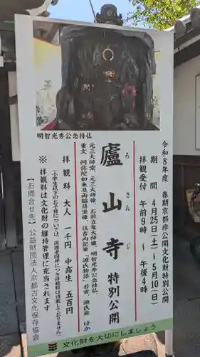 廬山寺（廬山天台講寺）(京都府)