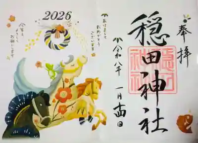 穏田神社(東京都)