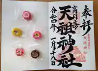 高円寺天祖神社の御朱印