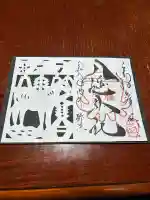 入谷八幡神社の御朱印