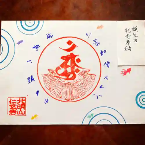 仁玄寺(北海道)