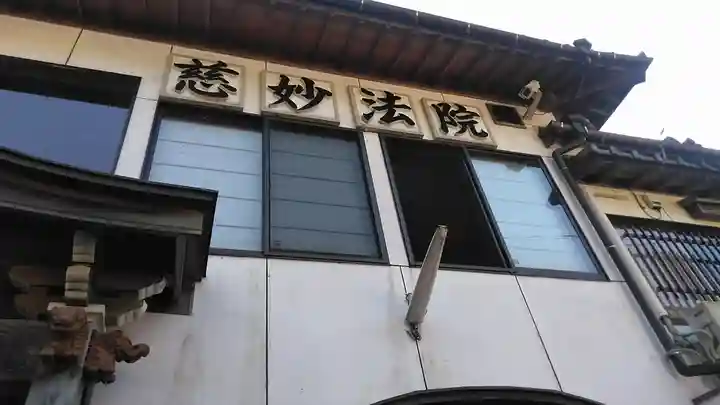 慈妙法院のその他建物