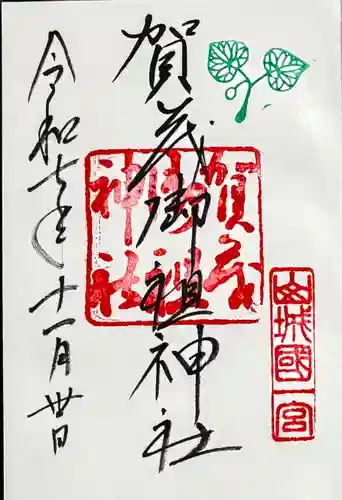 賀茂御祖神社（下鴨神社）(京都府)