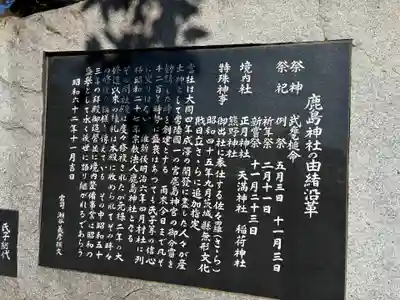 鹿島神社(茨城県)