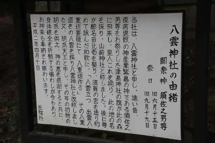 八雲神社の歴史