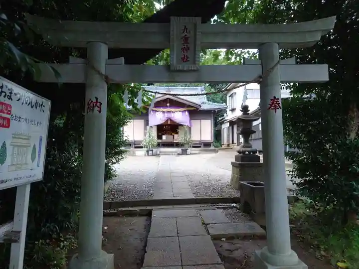 九重神社の鳥居