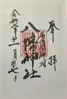 神村八幡神社(広島県)