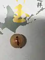 錦山天満宮のお守り