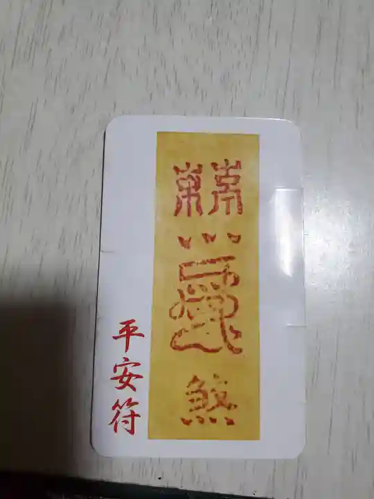 横濱媽祖廟の授与品その他