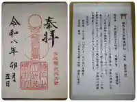 鏡作坐天照御魂神社の{uncategorized: "未分類", other: "その他", undefined: "問題あり", building: "その他建物", grave: "お墓", sacred_gate: "鳥居", guardian: "狛犬", statue: "像", buddha: "仏像", history: "歴史", nature: "自然", garden: "庭園", animal: "動物", pagoda: "塔", temizu: "手水舎", mountain_gate: "山門・神門", sanctuary: "本殿・本堂", subordinate: "末社・摂社", art: "芸術", scenery: "景色", jizo: "地蔵", ema: "絵馬", goshuin: "御朱印", omikuji: "おみくじ", items: "授与品その他", amulet: "お守り", goshuincho: "御朱印帳", eats: "食事", festival: "お祭り", votive_dance: "神楽", shichigosan: "七五三参", wedding: "結婚式", experience: "体験その他", initially: "初詣", around: "周辺", anti_infection: "感染症対策"}