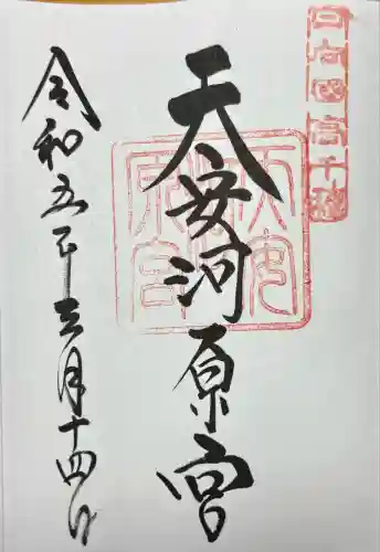 天安河原宮(宮崎県)