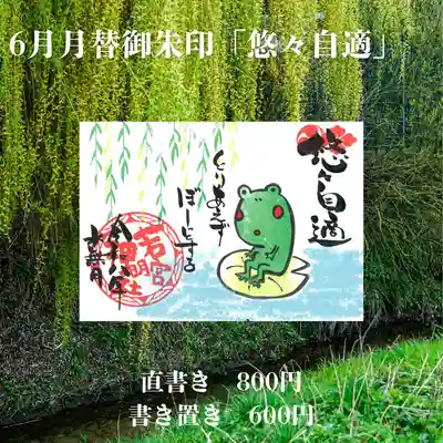 若宮神明社の御朱印