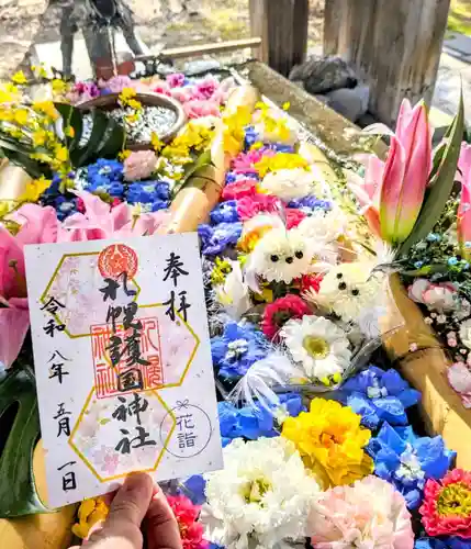 札幌護國神社(北海道)