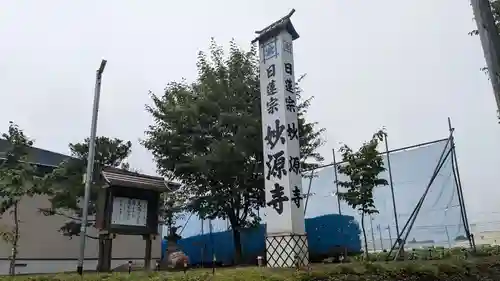 妙源寺のその他建物