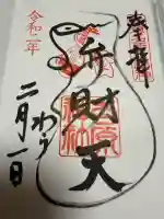 吉原弁財天本宮(吉原神社奥宮)の御朱印