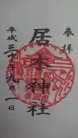 居木神社の御朱印
