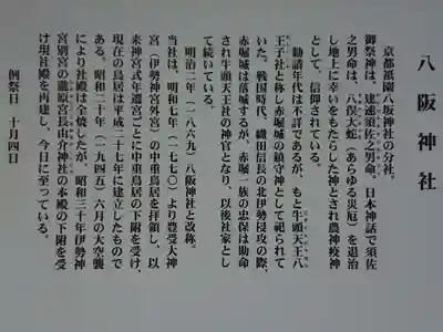 八阪神社のその他建物