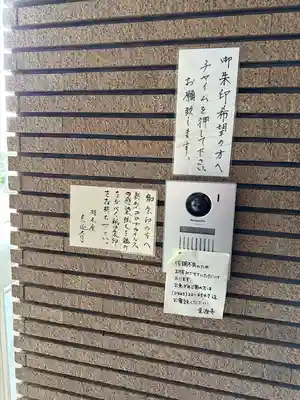 来迎寺（材木座）(神奈川県)