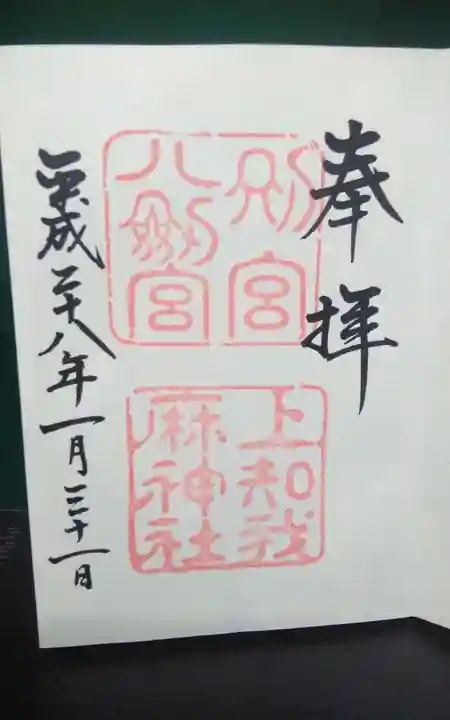 上知我麻神社(熱田神宮摂社)(愛知県)