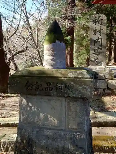隠津島神社(福島県)