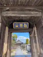 光明寺の山門・神門