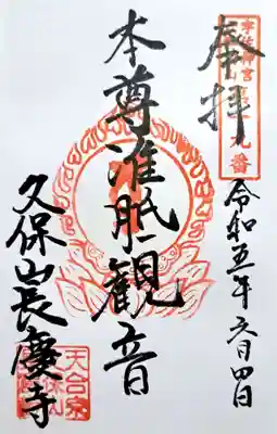 長慶寺(大分県)