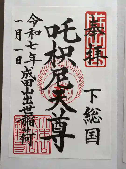 成田山新勝寺(千葉県)