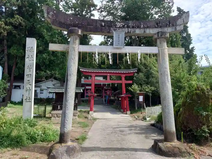 菅田天神社(山梨県)