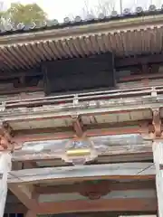 大日寺の山門