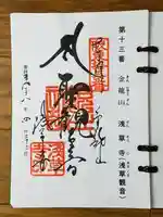 浅草寺の御朱印