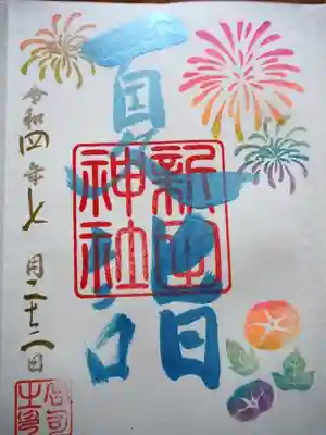 直書き　初穂料五百円です。