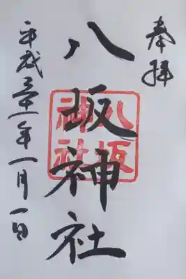日枝神社の敷地内