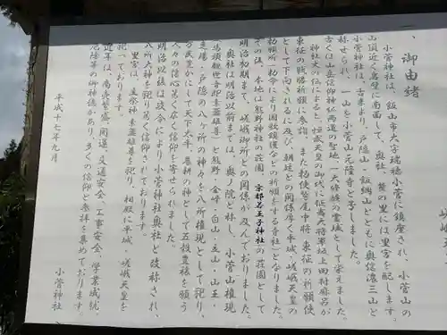 小菅神社里社(長野県)