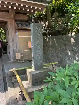 報国寺(神奈川県)