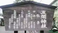 浅間神社の歴史