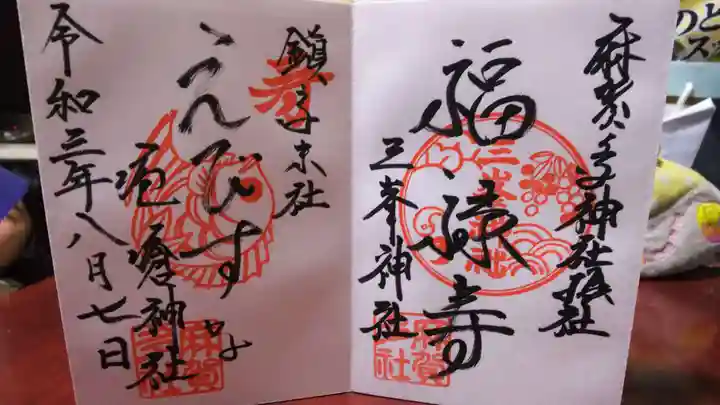 麻賀多神社の御朱印