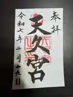 天久宮(沖縄県)