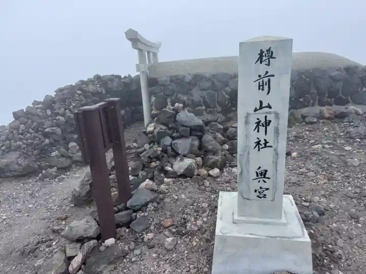 樽前山神社(北海道)