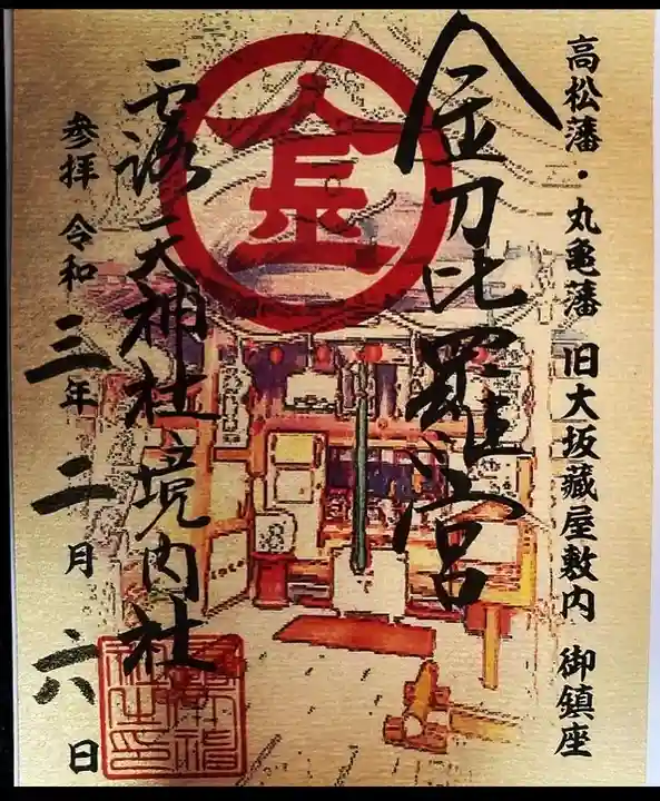 露天神社(お初天神)の御朱印