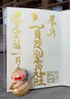 賀茂別雷神社(栃木県)