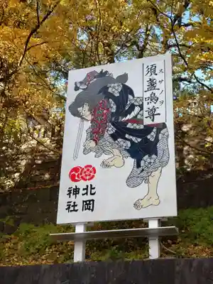 北岡神社(熊本県)