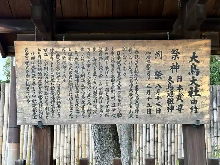 和泉國一之宮 大鳥大社(大阪府)