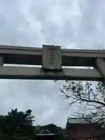 赤間神宮(山口県)