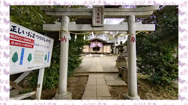 九重神社(埼玉県)