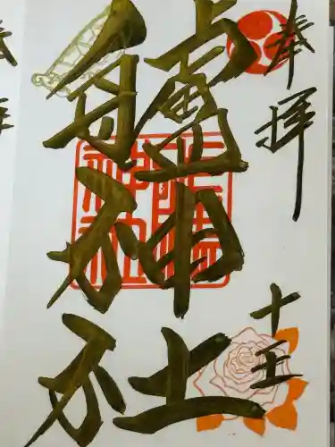 艫神社の{uncategorized: "未分類", other: "その他", undefined: "問題あり", building: "その他建物", grave: "お墓", sacred_gate: "鳥居", guardian: "狛犬", statue: "像", buddha: "仏像", history: "歴史", nature: "自然", garden: "庭園", animal: "動物", pagoda: "塔", temizu: "手水舎", mountain_gate: "山門・神門", sanctuary: "本殿・本堂", subordinate: "末社・摂社", art: "芸術", scenery: "景色", jizo: "地蔵", ema: "絵馬", goshuin: "御朱印", omikuji: "おみくじ", items: "授与品その他", amulet: "お守り", goshuincho: "御朱印帳", eats: "食事", festival: "お祭り", votive_dance: "神楽", shichigosan: "七五三参", wedding: "結婚式", experience: "体験その他", initially: "初詣", around: "周辺", anti_infection: "感染症対策"}