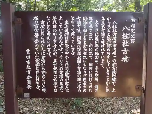 八柱神社(愛知県)