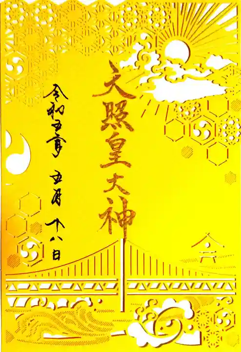 舞子六神社/まいこむの宮の御朱印