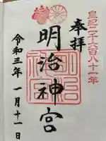 明治神宮(東京都)