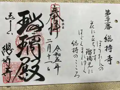 西国四十九薬師霊場第三十一番