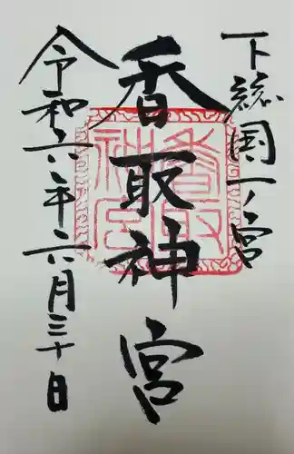 香取神宮(千葉県)